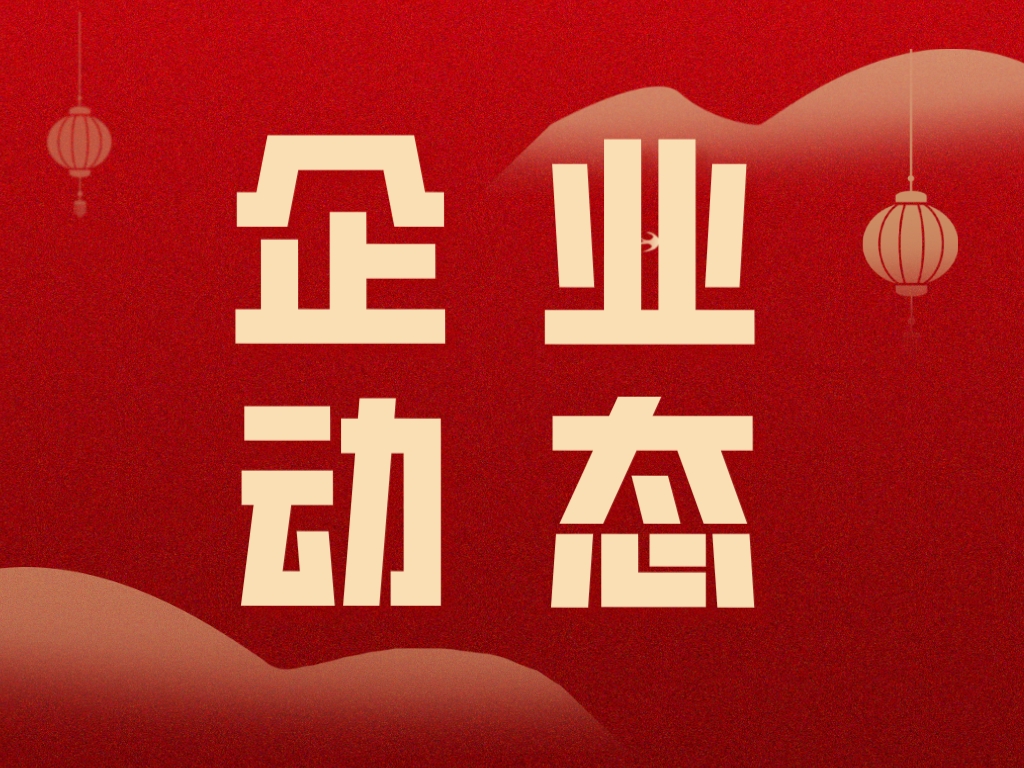 溫暖冬日，團圓共聚——記科沃園2023冬至主題活動(dòng)