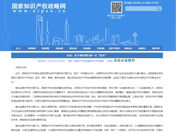 社論：還專(zhuān)利代理行業(yè)一片“藍天”