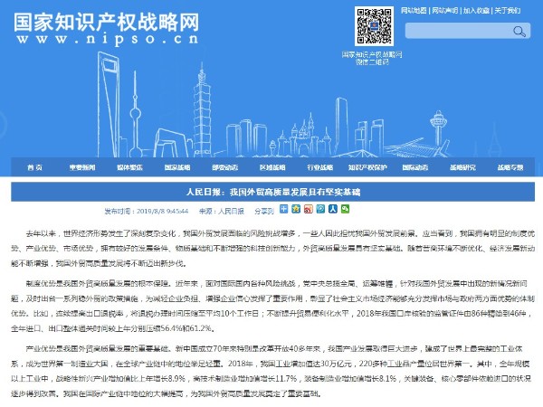 人民日報：我國外貿高質(zhì)量發(fā)展具有堅實(shí)基礎