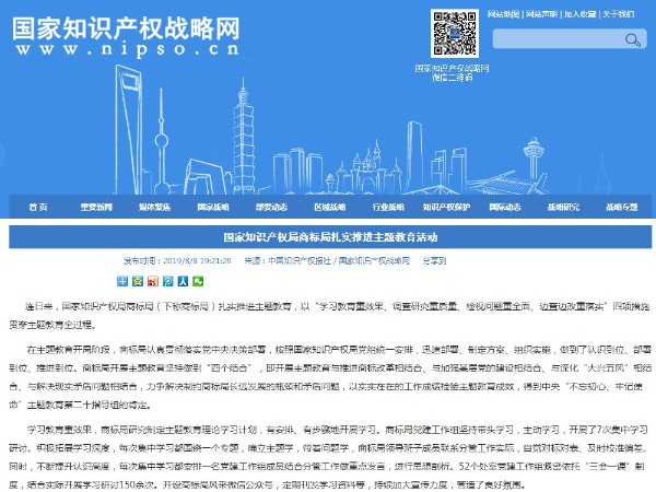 國家知識產(chǎn)權局商標局扎實(shí)推進(jìn)主題教育活動(dòng)