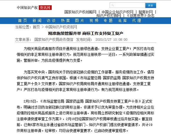 精準施策管服并舉 商標工作支持復工復產(chǎn)