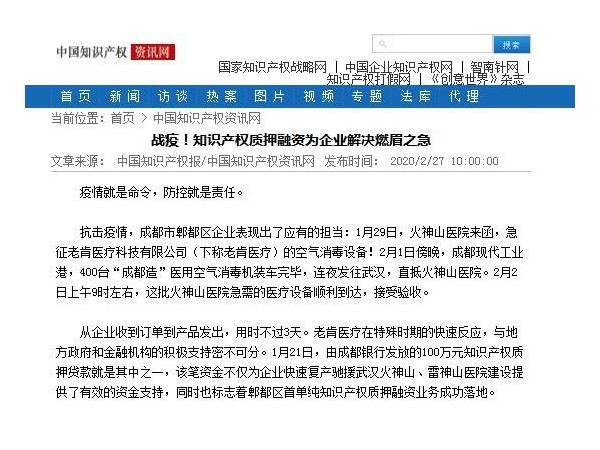 戰疫！知識產(chǎn)權質(zhì)押融資為企業(yè)解決燃眉之急