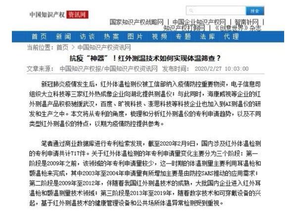 抗疫“神器”！紅外測溫技術(shù)如何實(shí)現體溫篩查？