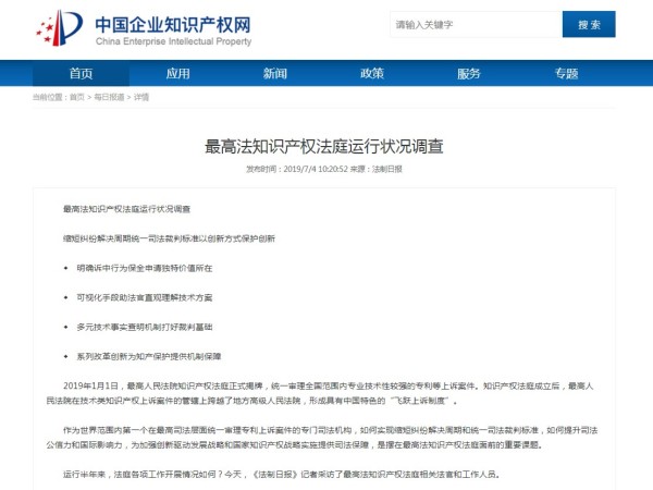 最高法知識產(chǎn)權法庭運行狀況調查
