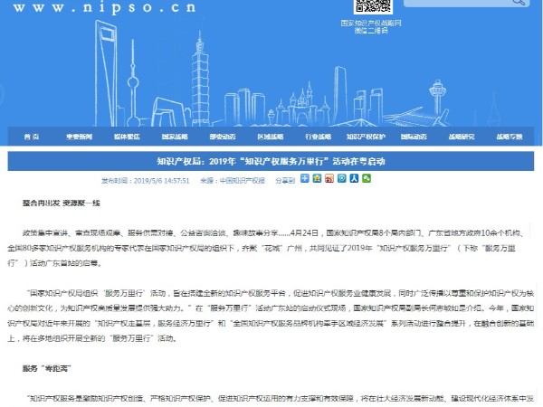 知識產(chǎn)權局——2019年“知識產(chǎn)權服務(wù)萬(wàn)里行”活動(dòng)在粵啟動(dòng)