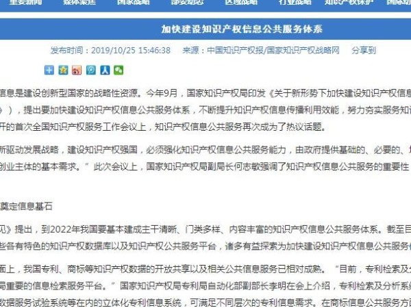 加快建設知識產(chǎn)權信息公共服務(wù)體系