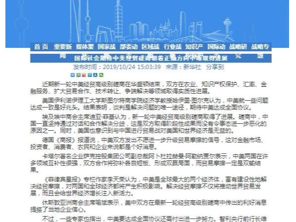 國際社會(huì )期待中美經(jīng)貿磋商朝著(zhù)正確方向不斷取得進(jìn)展