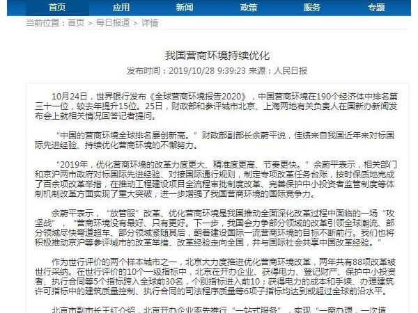 我國營(yíng)商環(huán)境持續優(yōu)化