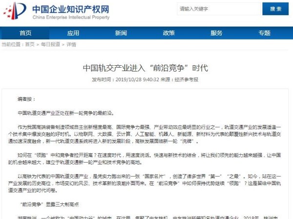 中國軌交產(chǎn)業(yè)進(jìn)入“前沿競爭”時(shí)代