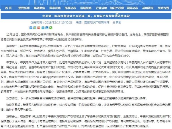 中美第一階段經(jīng)貿協(xié)議文本達成一致，在知識產(chǎn)權領(lǐng)域有這些共識