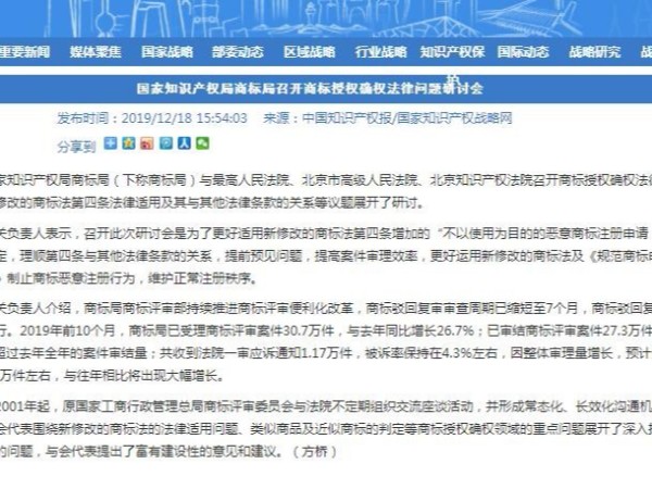 國家知識產(chǎn)權局商標局召開(kāi)商標授權確權法律問(wèn)題研討會(huì )