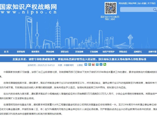 調整專(zhuān)利收費減繳條件，降低部分商標注冊及無(wú)線(xiàn)電頻率占用收費標準