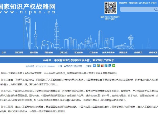 孫春蘭：中國將加強與各國的交流合作，強化知識產(chǎn)權保護
