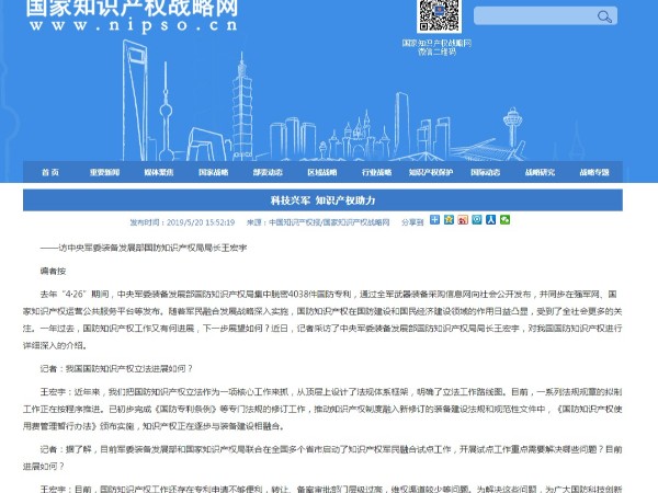 科技興軍 知識產(chǎn)權助力
