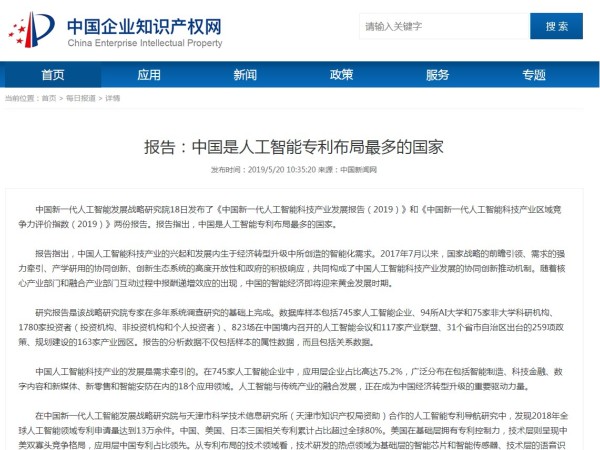 中國是人工智能專(zhuān)利布局最多的國家