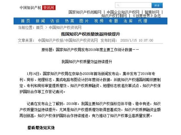 我國知識產(chǎn)權質(zhì)量效益持續提升