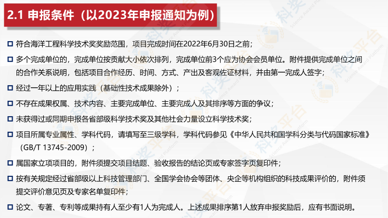 中國海洋工程咨詢(xún)協(xié)會(huì )海洋工程科學(xué)技術(shù)獎_06