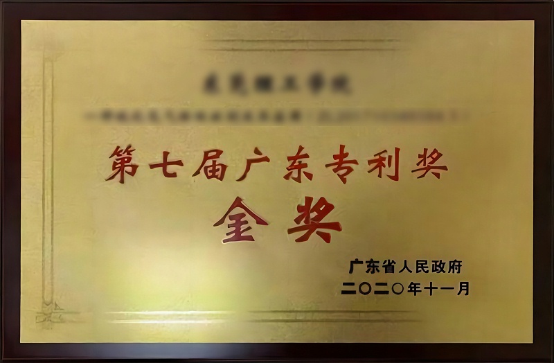 廣東專(zhuān)利獎
