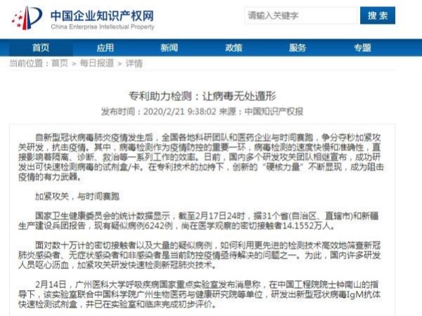 專(zhuān)利助力檢測：讓病毒無(wú)處遁形