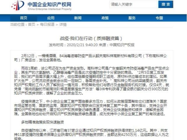 戰疫·我們在行動(dòng)（質(zhì)押融資篇）