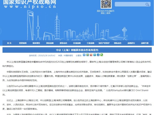 中以（上海）創(chuàng  )新園首批合作機構簽約