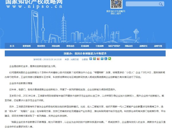 國新辦：我國企業(yè)創(chuàng  )新能力不斷提升