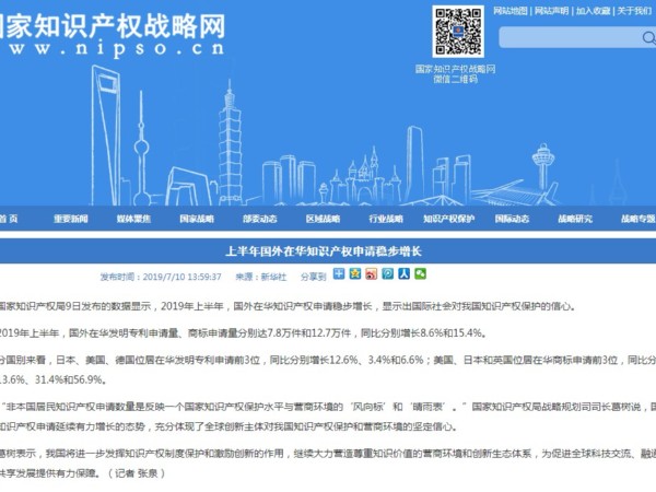 上半年國外在華知識產(chǎn)權申請穩步增長(cháng)