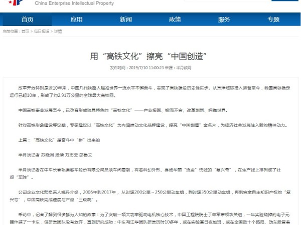用“高鐵文化”擦亮“中國創(chuàng  )造”
