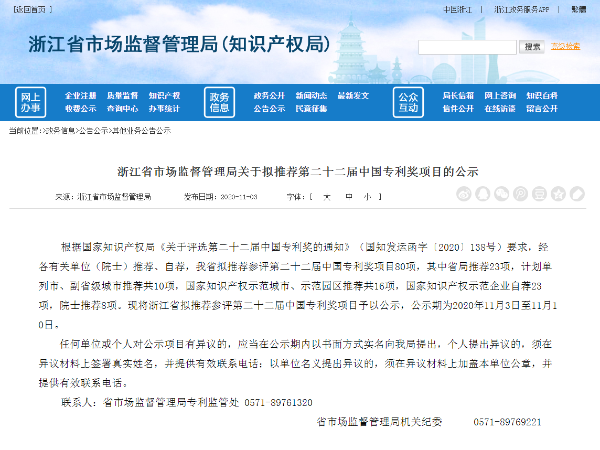 快看！第二十二屆中國專(zhuān)利獎?wù)憬⒃u專(zhuān)利推薦項目共80項