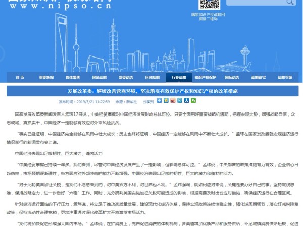 繼續改善營(yíng)商環(huán)境，堅決落實(shí)有效保護產(chǎn)權和知識產(chǎn)權的改革措施
