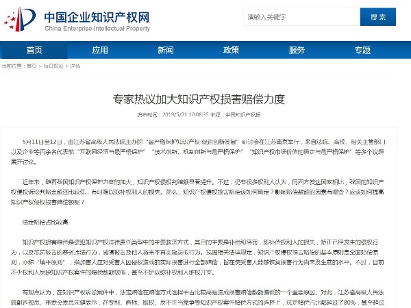專(zhuān)家熱議加大知識產(chǎn)權損害賠償力度