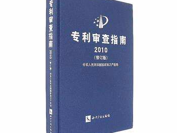 專(zhuān)利審查中對于「權利要求創(chuàng  )造性」認定的方式