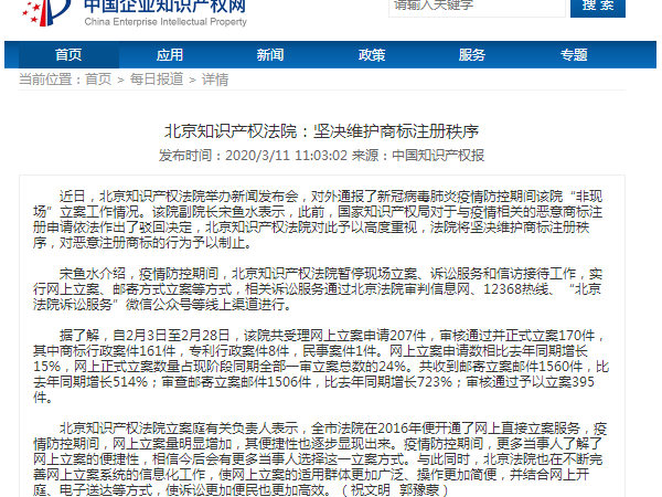 北京知識產(chǎn)權法院：堅決維護商標注冊秩序