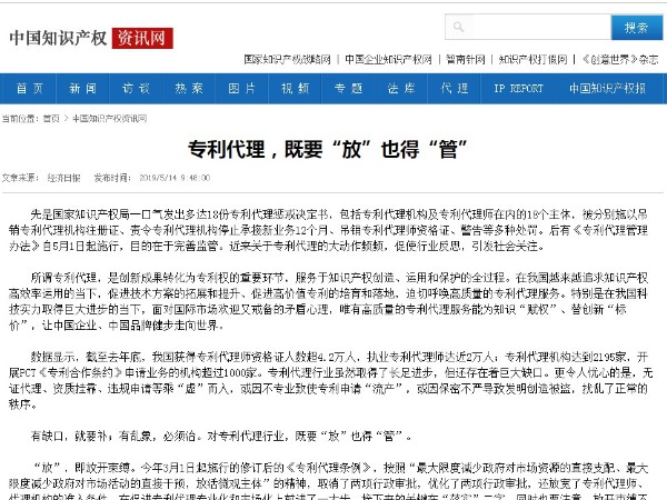 專(zhuān)利代理，既要“放”也得“管”