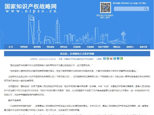 高法院：以創(chuàng  )新的方式保護創(chuàng  )新