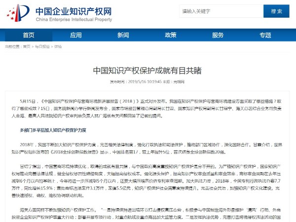 中國知識產(chǎn)權保護成就有目共睹