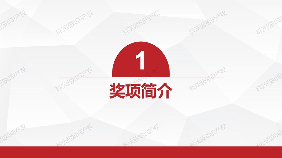 202404-中國食品工業(yè)協(xié)會(huì )科學(xué)技術(shù)獎_03