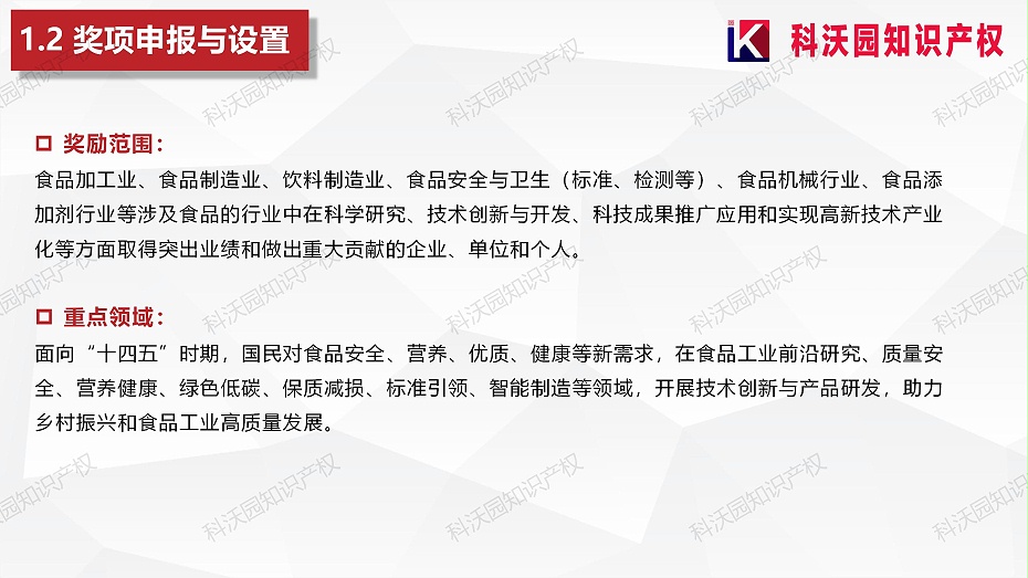 202404-中國食品工業(yè)協(xié)會(huì )科學(xué)技術(shù)獎_06