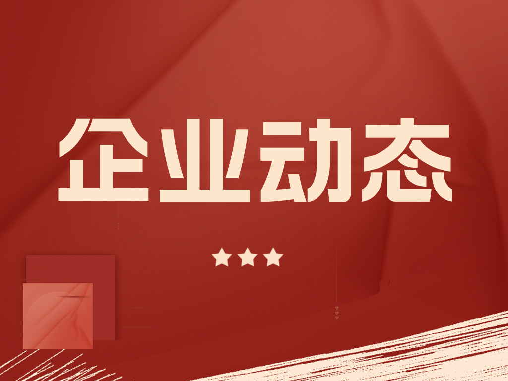 2024新年新曙光，科沃園助力公益活動(dòng)，傳遞溫暖