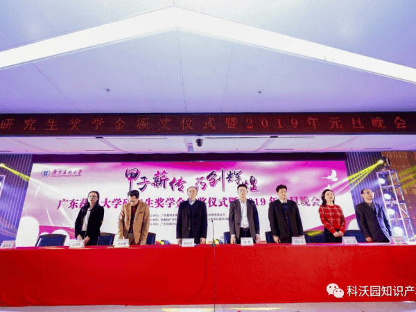 科沃園應邀參與廣藥研究生獎學(xué)金頒獎儀式暨2019年元旦晚會(huì )
