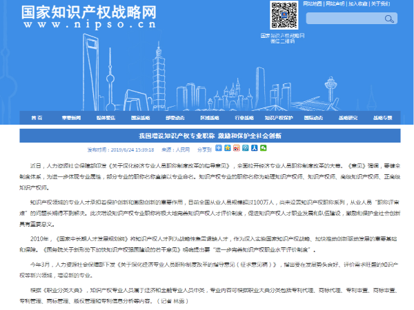 我國增設知識產(chǎn)權專(zhuān)業(yè)職稱(chēng) 激勵和保護全社會(huì )創(chuàng  )新
