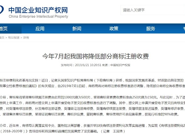 今年7月起我國將降低部分商標注冊收費