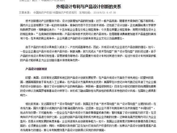 外觀(guān)設計專(zhuān)利與產(chǎn)品設計創(chuàng  )新的關(guān)系