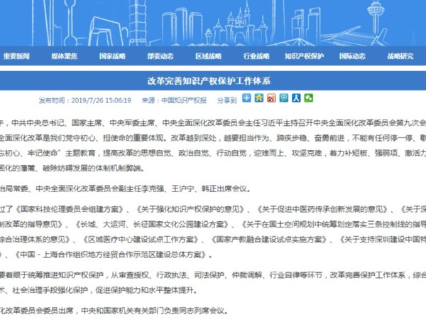 改革完善知識產(chǎn)權保護工作體系