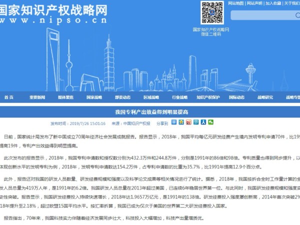 我國專(zhuān)利產(chǎn)出效益得到明顯提高