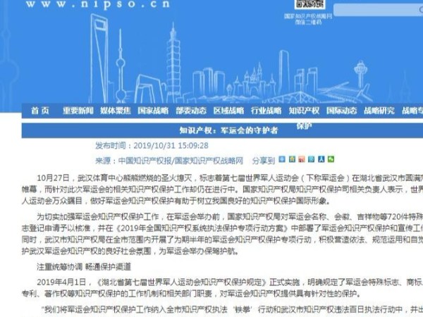 知識產(chǎn)權：軍運會(huì )的守護者