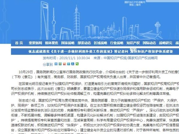 張志成就落實(shí)《關(guān)于進(jìn)一步做好利用外資工作的意見(jiàn)》