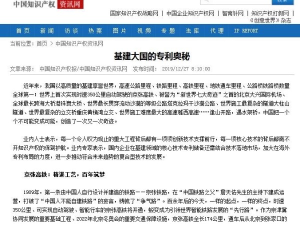 基建大國的專(zhuān)利奧秘