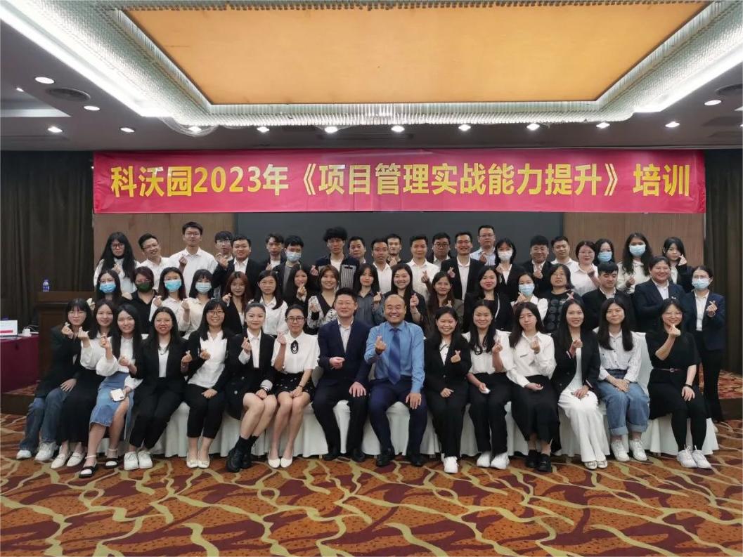科沃園2023年項目管理實(shí)戰能力提升培訓圓滿(mǎn)完成！