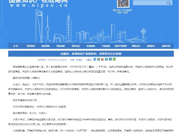 國新辦：加強知識產(chǎn)權的保護，持續優(yōu)化運行機制